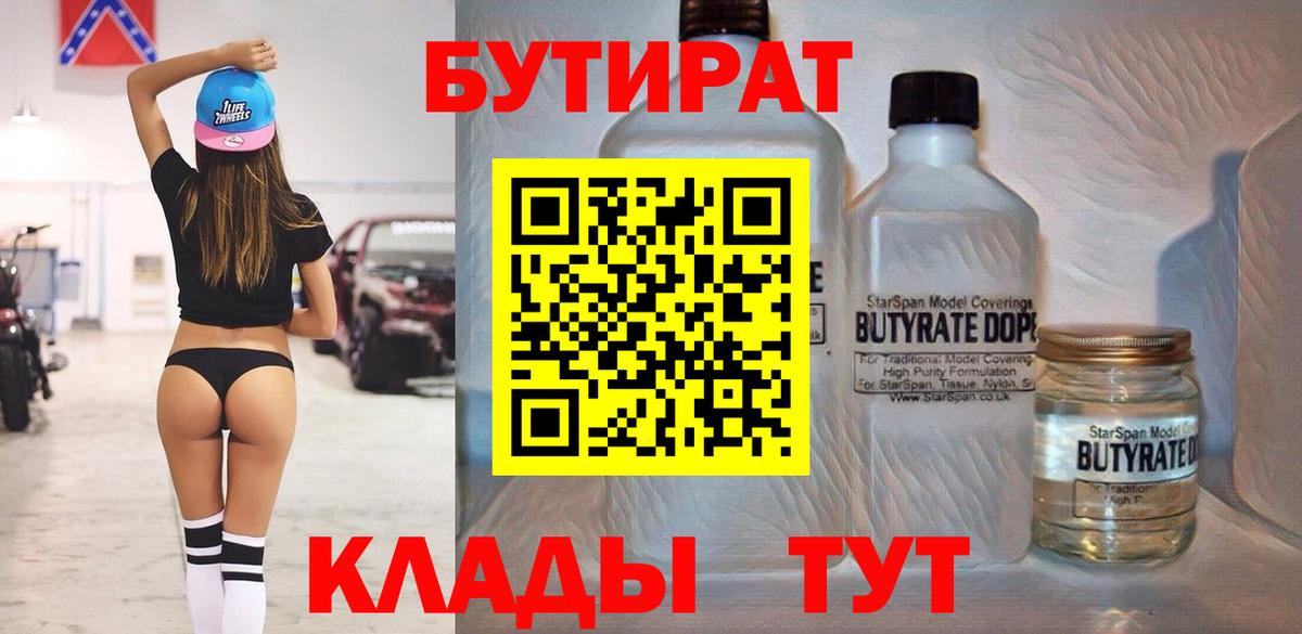 Москва  БУТИРАТ  Вход с VPN  Бутират Butirat 