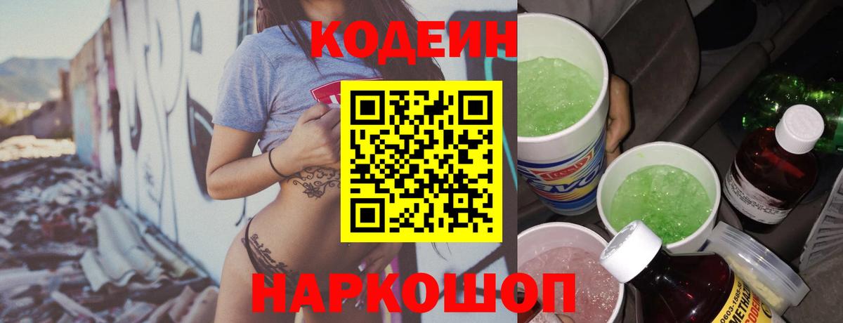 Москва  Кодеиновый сироп Lean напиток Lean (лин)  Вход с VPN  Codein напиток Lean (лин) 