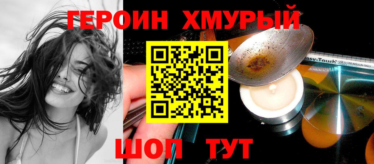 ГЕРОИН  Вход с VPN  Москва  ГЕРОИН VHQ 