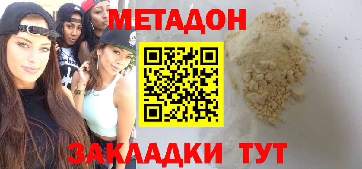 Метадон белоснежный  Вход с VPN  Москва 